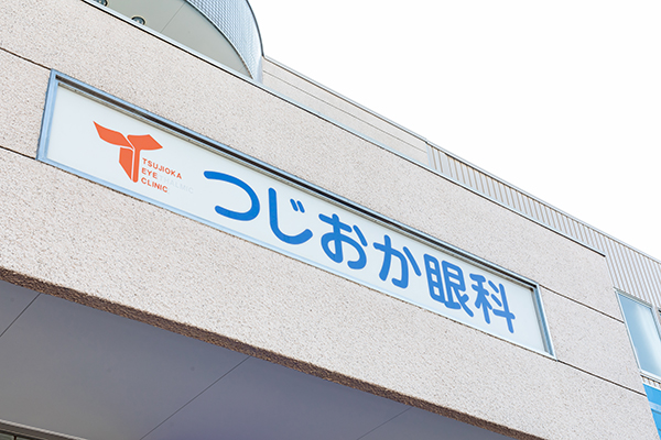 おもてなしの心による患者様本位の診療